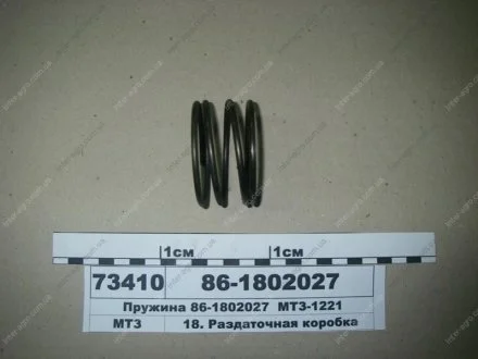 Пружина привода моста переднего МТЗ-1221 (МТЗ) МТЗ (Беларусь) 86-1802027