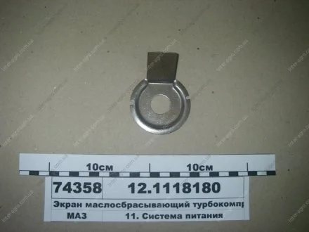 Екран олійний турбокомпресора ЯМЗ 12.1118180