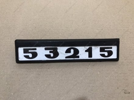 Фото 1 - табличка мод. а/м КАМАЗ-53215 (ТМ S.I.L.A., Украина) S.I.L.A. 53215-8212075 Табличка мод. а/м КАМАЗ-53215 (ТМ S.I.L.A., Украина) S.I.L.A. 53215-8212075 (фото 1)