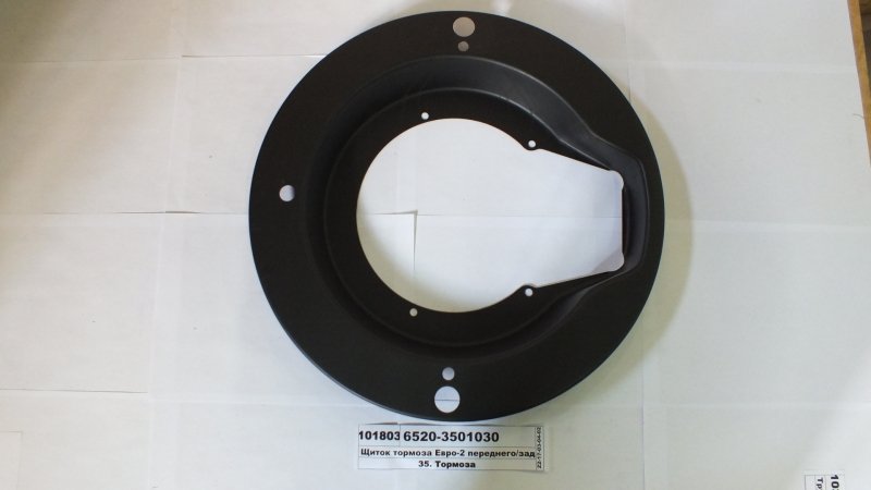 щиток тормоза камаз 6520-3501030. щиток 6520-3501030 тормоза камаз 6520. щиток тормоза 6520-3501030. 6520 3501030. щиток тормоза камаз 6520-3501030.