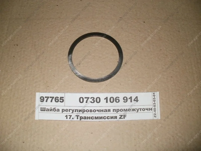 Шайба регулювальна проміжного валу 2,85мм ZF 0730 106 914 (фото 1)
