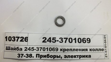Шайба крепления коллектора и генератора Минский Моторный Завод 245-3701069 (фото 1)