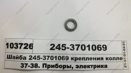 Шайба кріплення колектора та генератора (ММЗ) Минский Моторный Завод 245-3701069