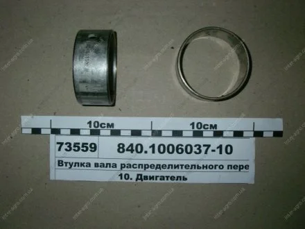 Втулка розподільного валу (ДААЗ) ЯМЗ 840.1006037-10