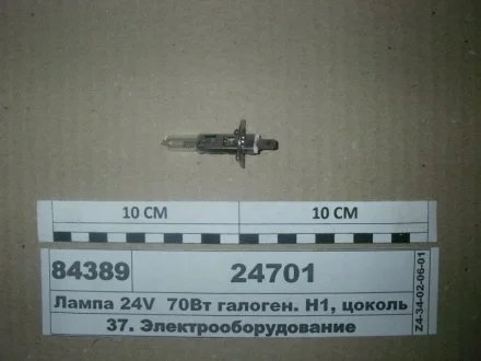 Лампа 24V 70Вт галоген. H1, цоколь P14,5s (ДИАЛУЧ) Диалуч- г.Москва 24701