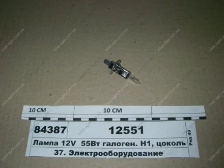 Лампа 12V 55Вт галоген. Н1, цоколь P14,5s (ДИАЛУЧ) Диалуч- г.Москва 12551