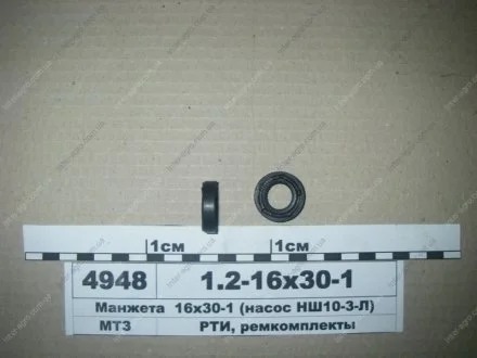 Манжета 16х30-1 (насос НШ10-3-Л) Рось-гума 1.2-16х30-1