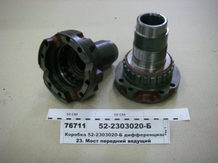 Коробка дифференциала (правая и левая) МТЗ (МТЗ) МТЗ (Беларусь) 52-2303020-Б