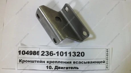 Кронштейн кріплення всмоктувальної трубки ЯМЗ 236-1011320