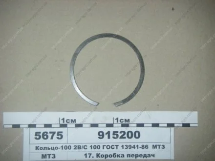 Кільце-100 2В/С 100 ГОСТ 13941-86 МТЗ (МТЗ) МТЗ (Беларусь) 915200