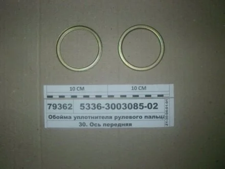 Обойма ущільнювача рульового пальця КАМРТИ ЗАО, г.Балаково 5336-3003085-02