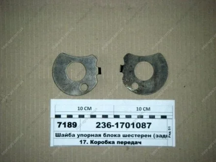 Шайба упорна блоку шестерень (задня) (в-во) ЯМЗ 236-1701087