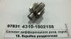 Сателит дифференциала разд. коробки (КАМАЗ) КамАЗ, Набережные Челны 4310-1802158 (фото 1)