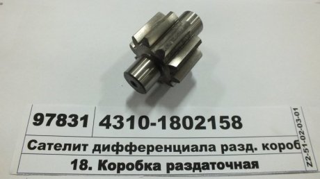 Фото 1 - сателит дифференциала разд. коробки (КАМАЗ) КамАЗ, Набережные Челны 4310-1802158 Сателит дифференциала разд. коробки (КАМАЗ) КамАЗ, Набережные Челны 4310-1802158 (фото 1)
