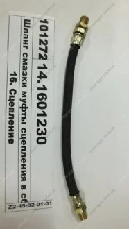 Шланг смазки муфты сцепления в сб.КАМАЗ (СТМ S.I.L.A.) S.I.L.A. 14.1601230