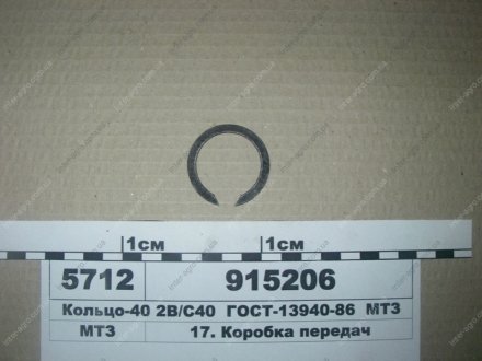 Кольцо-40 2В, С40 ГОСТ-13940-86 МТЗ (Беларусь) 915206 (фото 1)