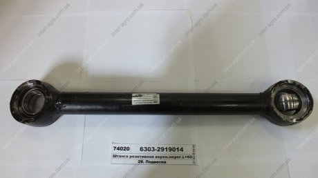 Фото 1 - штанга реактивная верхн.нерег.L=600 (БААЗ) Барановичский Автоагрегатный Завод,ОАО 6303-2919014 Штанга реактивная верхн.нерег.L=600 (БААЗ) Барановичский Автоагрегатный Завод,ОАО 6303-2919014 (фото 1)