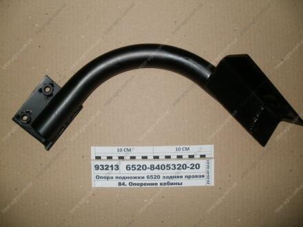 Опора подножки 6520 задняя правая (КАМАЗ) КамАЗ, Набережные Челны 6520-8405320-20
