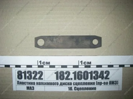 Пластина нажимного диска сцепления ЯМЗ 182.1601342