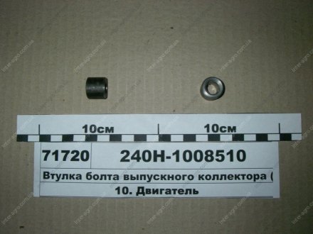 Втулка болта выпускного коллектора ЯМЗ 240Н-1008510 (фото 1)