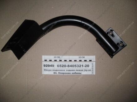 Опора подножки 6520 задняя левая (КАМАЗ) КамАЗ, Набережные Челны 6520-8405321-20