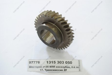 Шестерня z=35 КПП косозубая, 4-й передачи ZF 1315 303 050