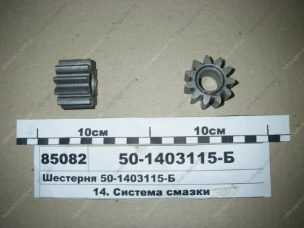 Шестерня масляного насоса ведомая (БЗА) Борисовский Завод Агрегатов, Беларусь 50-1403110-Б