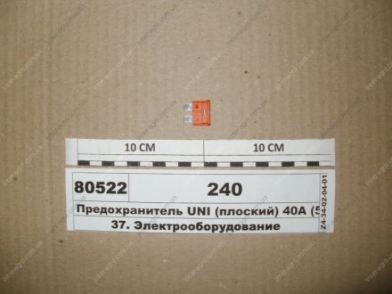 Предохранитель (плоский) 40А (100шт) (ДИАЛУЧ) Диалуч- г.Москва 240 (фото 1)