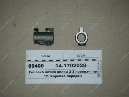 Головка штока вилки 2-3 передач КамАЗ, Набережные Челны 14.1702028 (фото 1)
