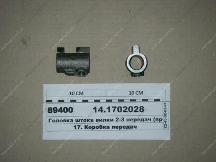 Головка штокуа вилки 2-3 передач (КАМАЗ) КамАЗ, Набережные Челны 14.1702028