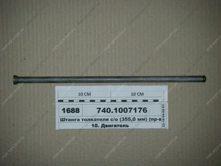 Штанга толкателя КАМАЗ с/о (355,0 мм) (КАМАЗ) КамАЗ, Набережные Челны 740.1007176