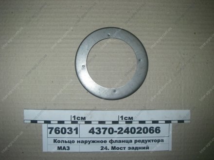 Кольцо наружное фланца редуктора МАЗ, ОАО «Минский автомобильный завод» 4370-2402066 (фото 1)