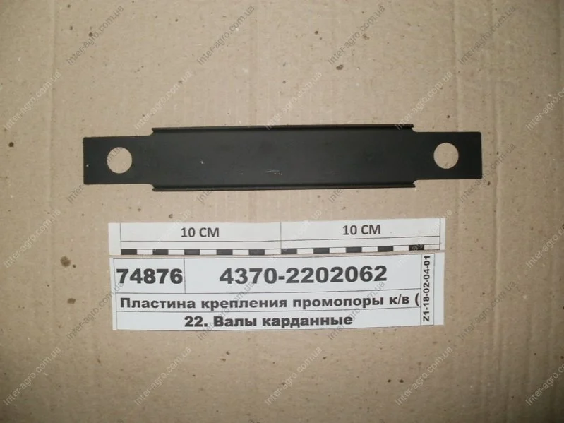 Пластина кріплення промопори до/в (пр-во МАЗ) МАЗ, ОАО «Минский автомобильный завод» 4370-2202062 (фото 1)