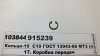 Кільце-19 С19 ГОСТ 13943-86 МТЗ (МТЗ) МТЗ (Беларусь) 915239 (фото 1)