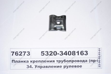 Планка крепления трубопровода (КАМАЗ) КамАЗ, Набережные Челны 5320-3408163