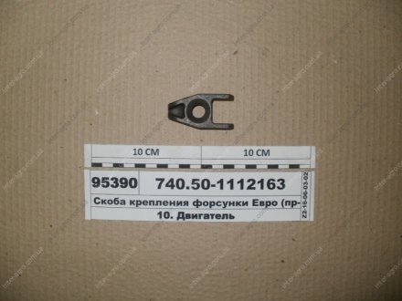 Фото 1 - скоба крепления форсунки Евро (КАМАЗ) КамАЗ, Набережные Челны 740.50-1112163 Скоба крепления форсунки Евро (КАМАЗ) КамАЗ, Набережные Челны 740.50-1112163 (фото 1)