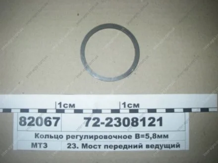 Кольцо регулировочное ПВМ МТЗ В=5,8 мм (МТЗ) МТЗ (Беларусь) 72-2308121