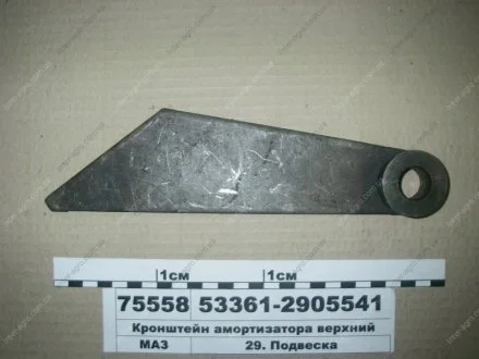 Кронштейн амортизатора верхній (МАЗ).) МАЗ, ОАО «Минский автомобильный завод» 53361-2905541