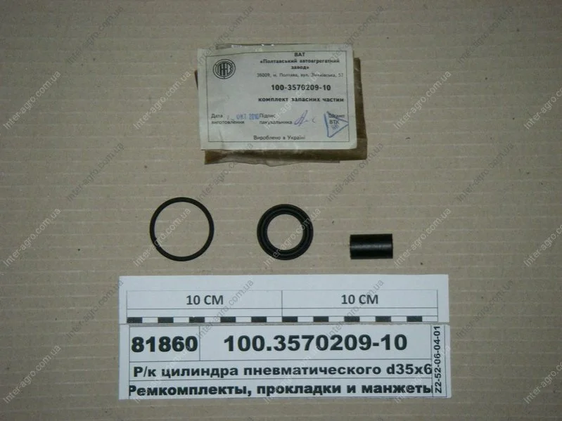 Ремкомплект пневматичного циліндра d35х65 (ПААЗ)) Полтавский Автоагрегатный Завод 100.3570209-10 (фото 1)