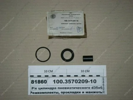Ремкомплект пневматичного циліндра d35х65 (ПААЗ)) Полтавский Автоагрегатный Завод 100.3570209-10