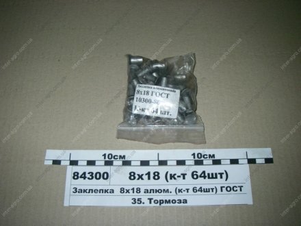 Заклепка 8х18 алюм. (к-т 64шт) (S.I.L.A.) S.I.L.A. 376807-П (к-т 64шт)