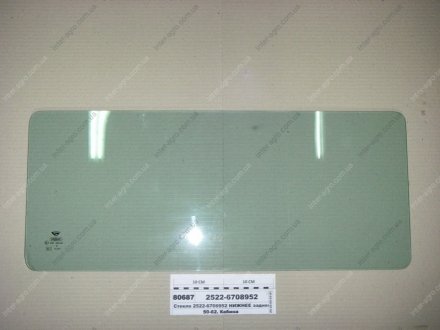 Стекло заднее нижнее МТЗ-1523 (МТЗ) МТЗ (Беларусь) 92-6708952 (фото 1)