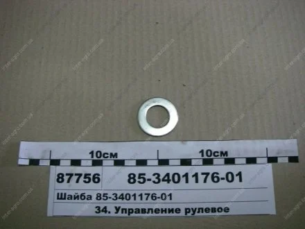 Шайба МТЗ управління рульового (МТЗ) МТЗ (Беларусь) 85-3401176-01