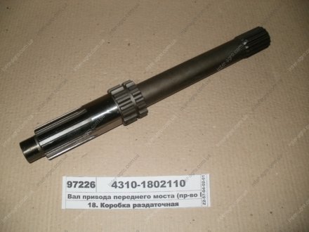 Вал привода переднего моста (КАМАЗ) КамАЗ, Набережные Челны 4310-1802110 (фото 1)