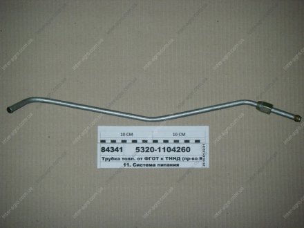 Фото 1 - трубка топл. от ФГОТ к ТННД (КАМАЗ) КамАЗ, Набережные Челны 5320-1104260 Трубка топл. от ФГОТ к ТННД (КАМАЗ) КамАЗ, Набережные Челны 5320-1104260 (фото 1)