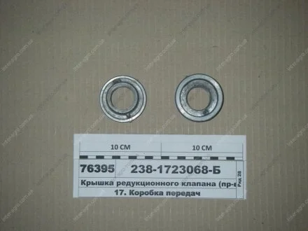 Кришка редукційного клапана ЯМЗ 238-1723068-Б