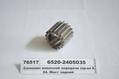 Сателіт колісної передачі (КАМАЗ) КамАЗ, Набережные Челны 6520-2405035