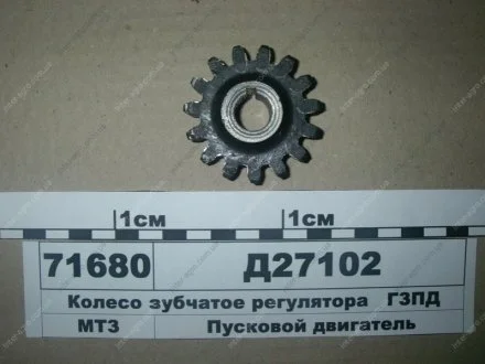 Колесо зубчасте регулятора (ГЗПД) Завод Пусковых Двигателей, г. Гомель Д27102