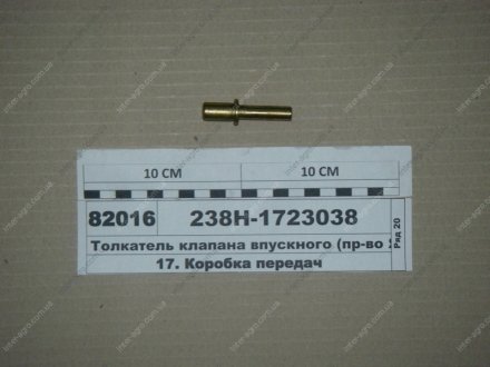 Толкатель клапана впускного (ЯМЗ) ЯМЗ, Россия 238Н-1723038