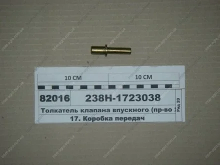 Товкач впускного клапана ЯМЗ 238Н-1723038
